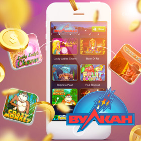 Отличие лицензионного Вулкана от нелицензионного